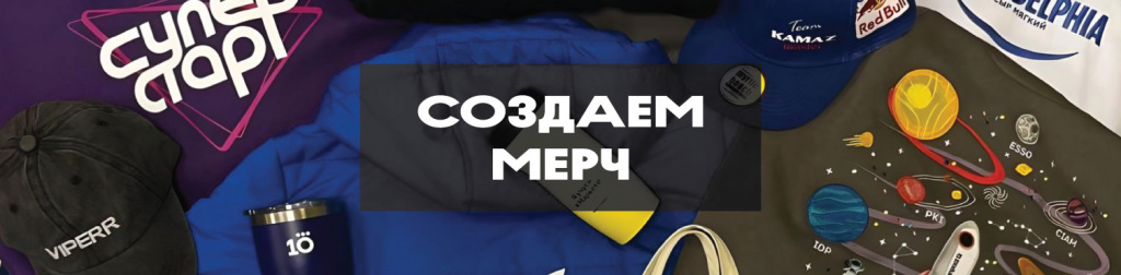 OsnovaBrand — производство одежды и корпоративного мерча